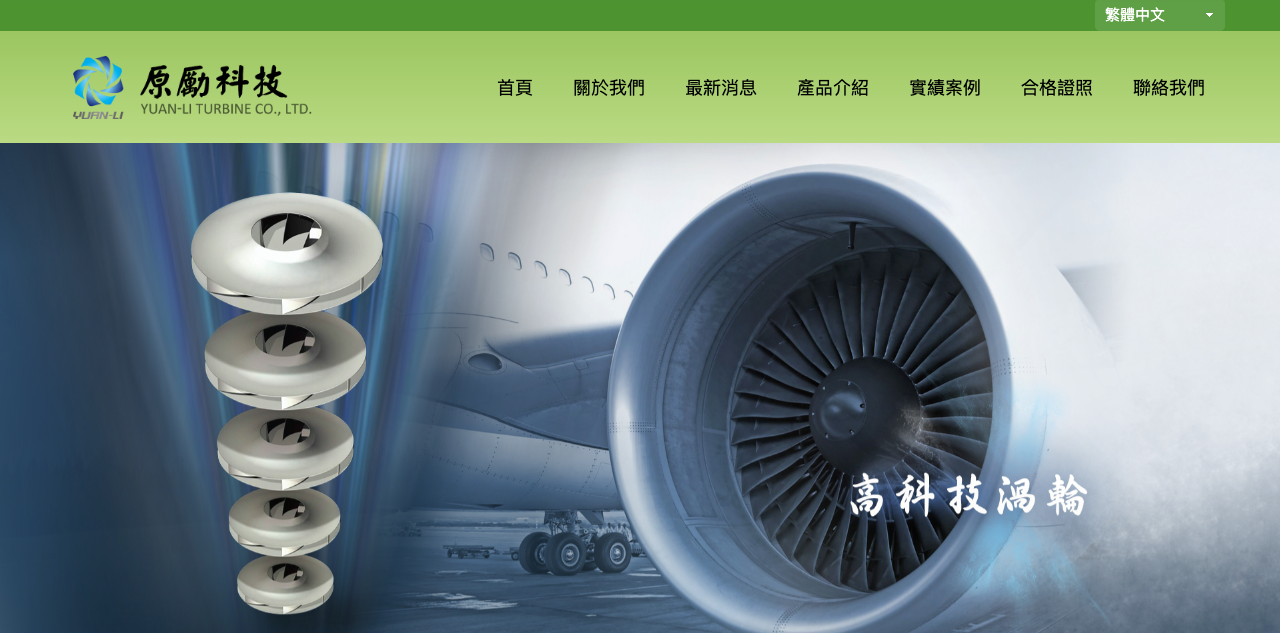 原勵科技 - 改版前